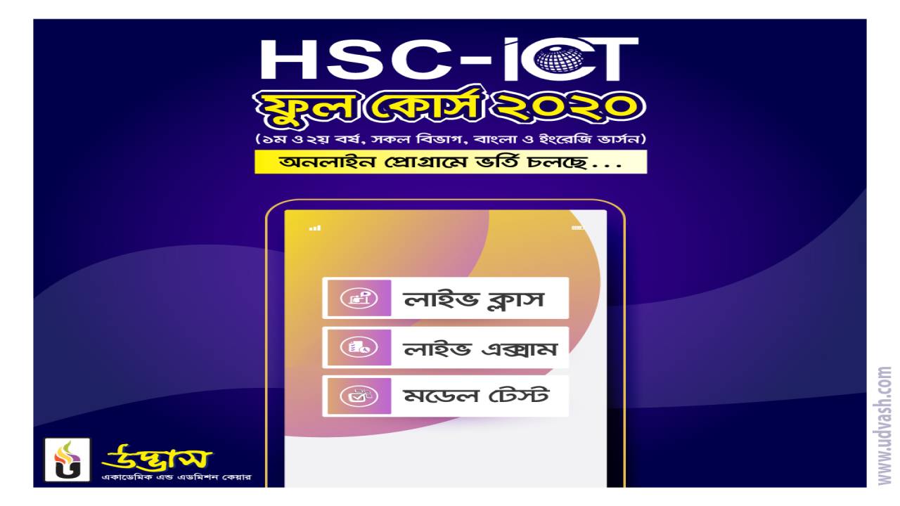 HSC ICT 2020