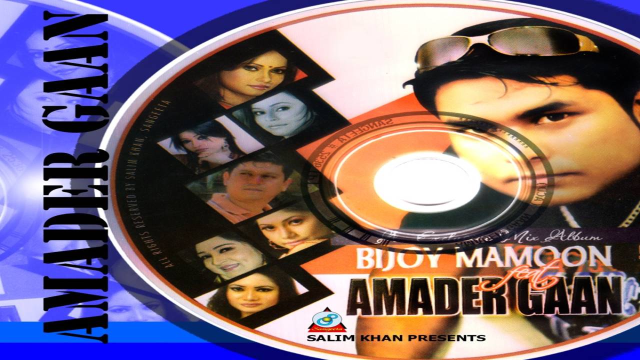 Amader Gaan-Various Artists