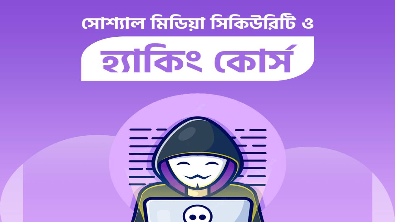 Elearnbd - Social Media Security & Hacking Course