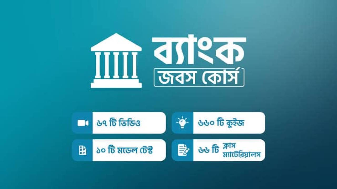 10ms Bank Job Bangla full course